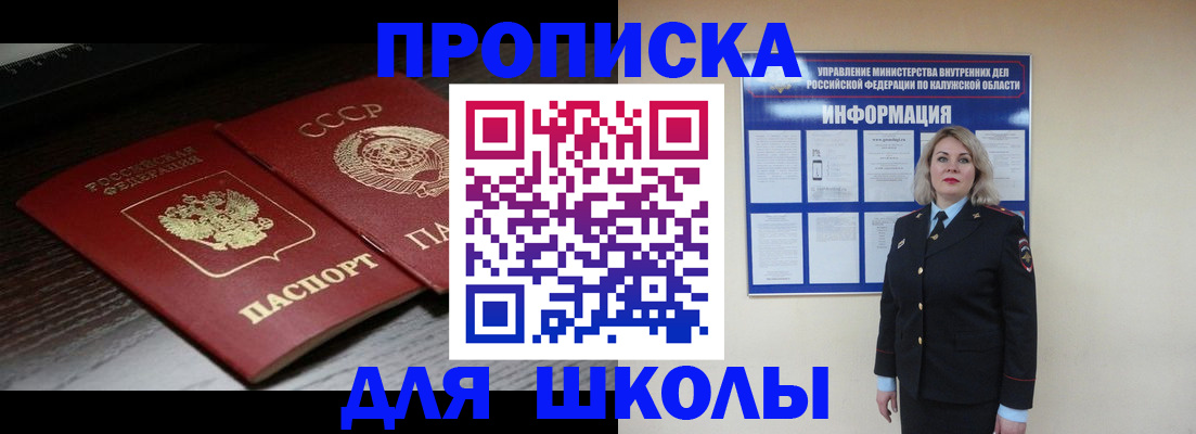 временная регистрация для школы в Дятьково